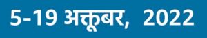 The Hindi translation for "October 5-19, 2022" as rendered in InDesign